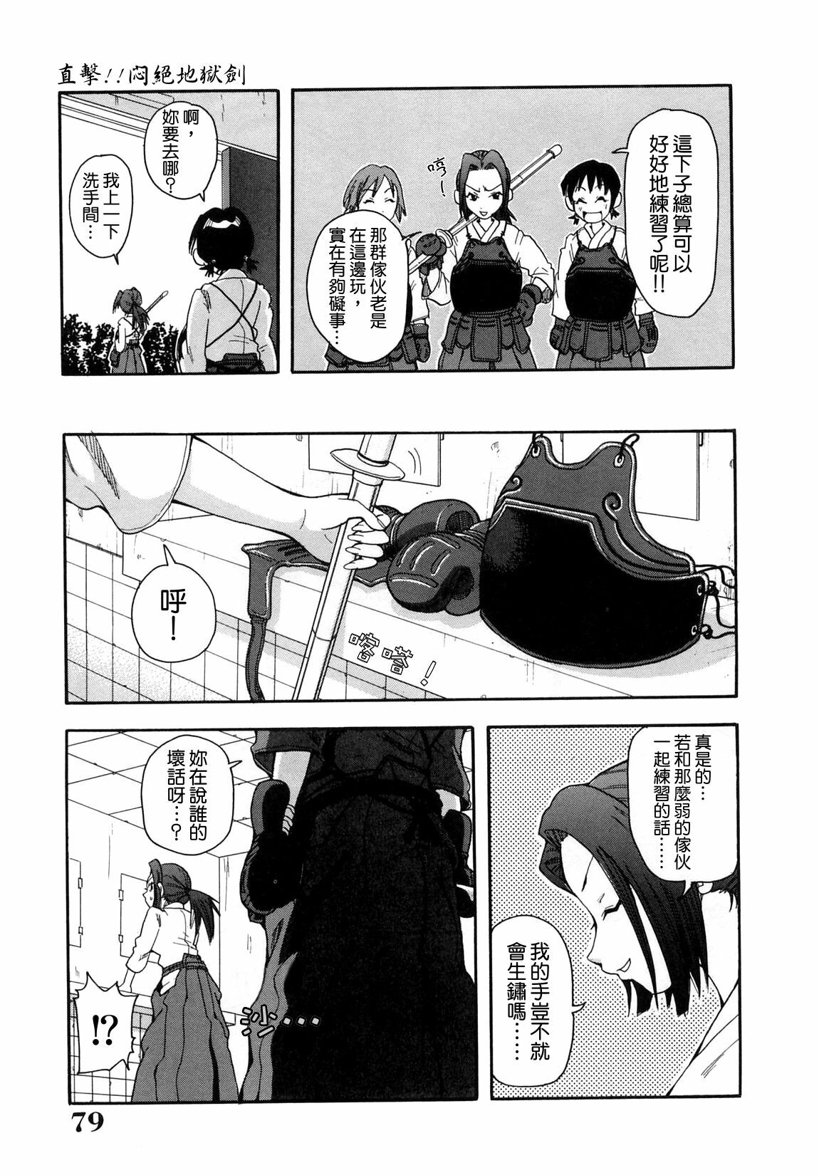 [John K. Pe-Ta] Chou Monzetsu Curriculum [Chinese] [Decensored] page 80 full