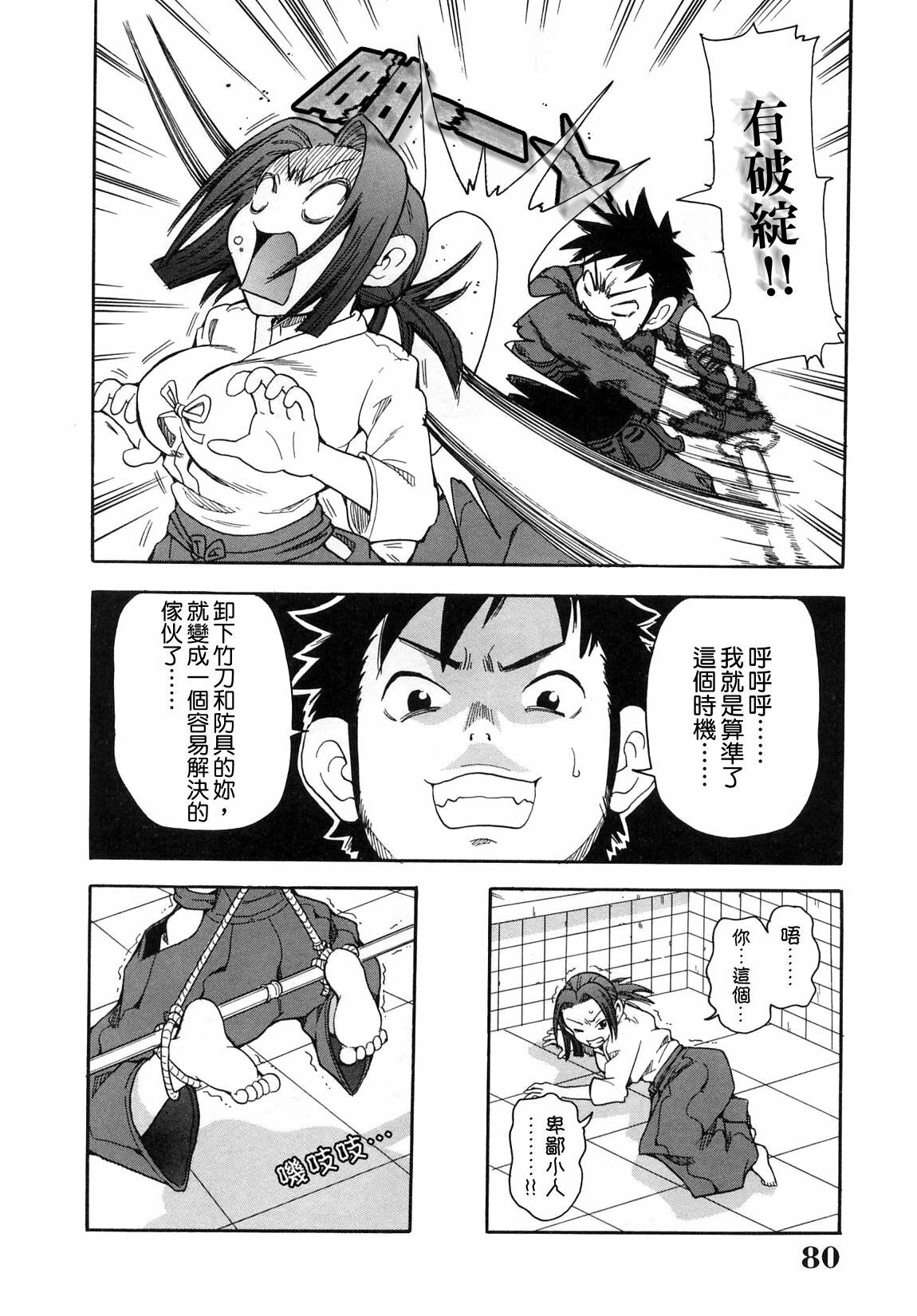 [John K. Pe-Ta] Chou Monzetsu Curriculum [Chinese] [Decensored] page 81 full