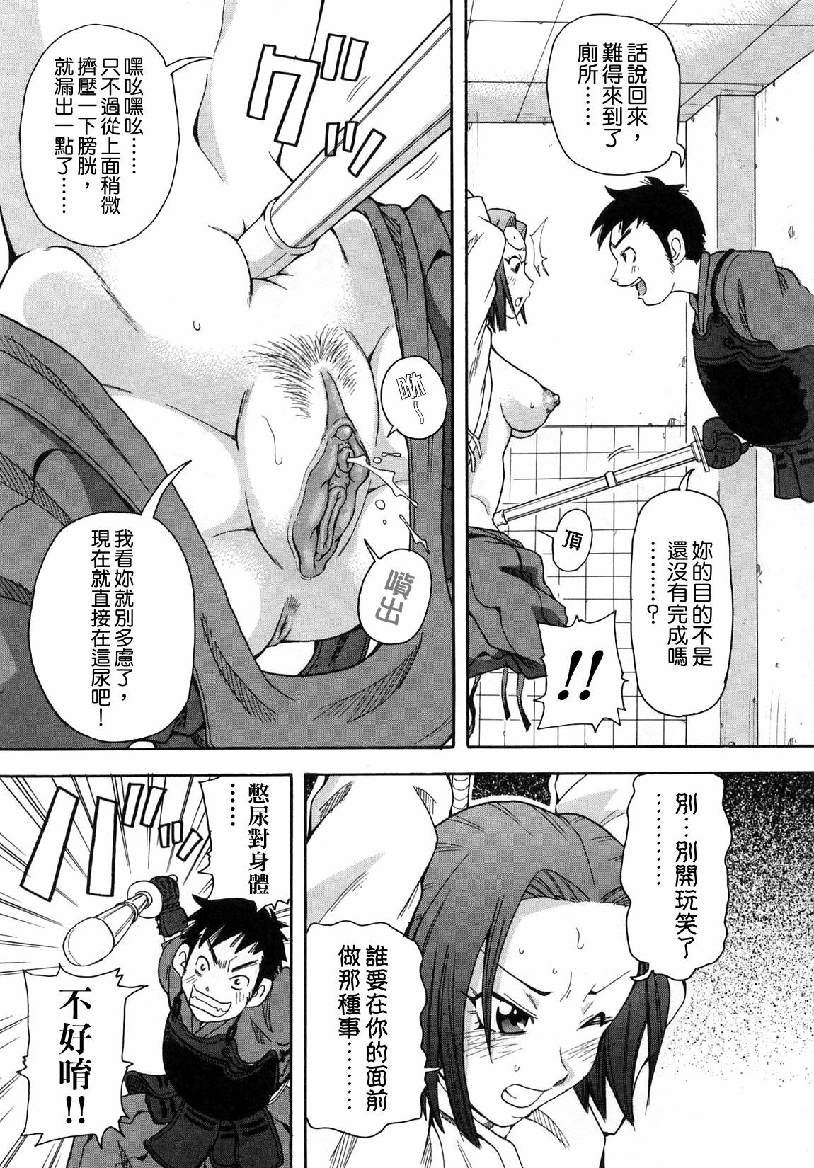 [John K. Pe-Ta] Chou Monzetsu Curriculum [Chinese] [Decensored] page 84 full