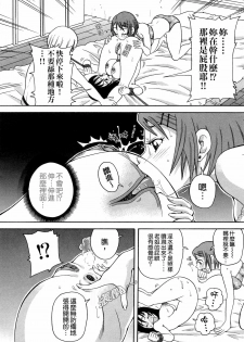 [John K. Pe-Ta] Chou Monzetsu Curriculum [Chinese] [Decensored] - page 31