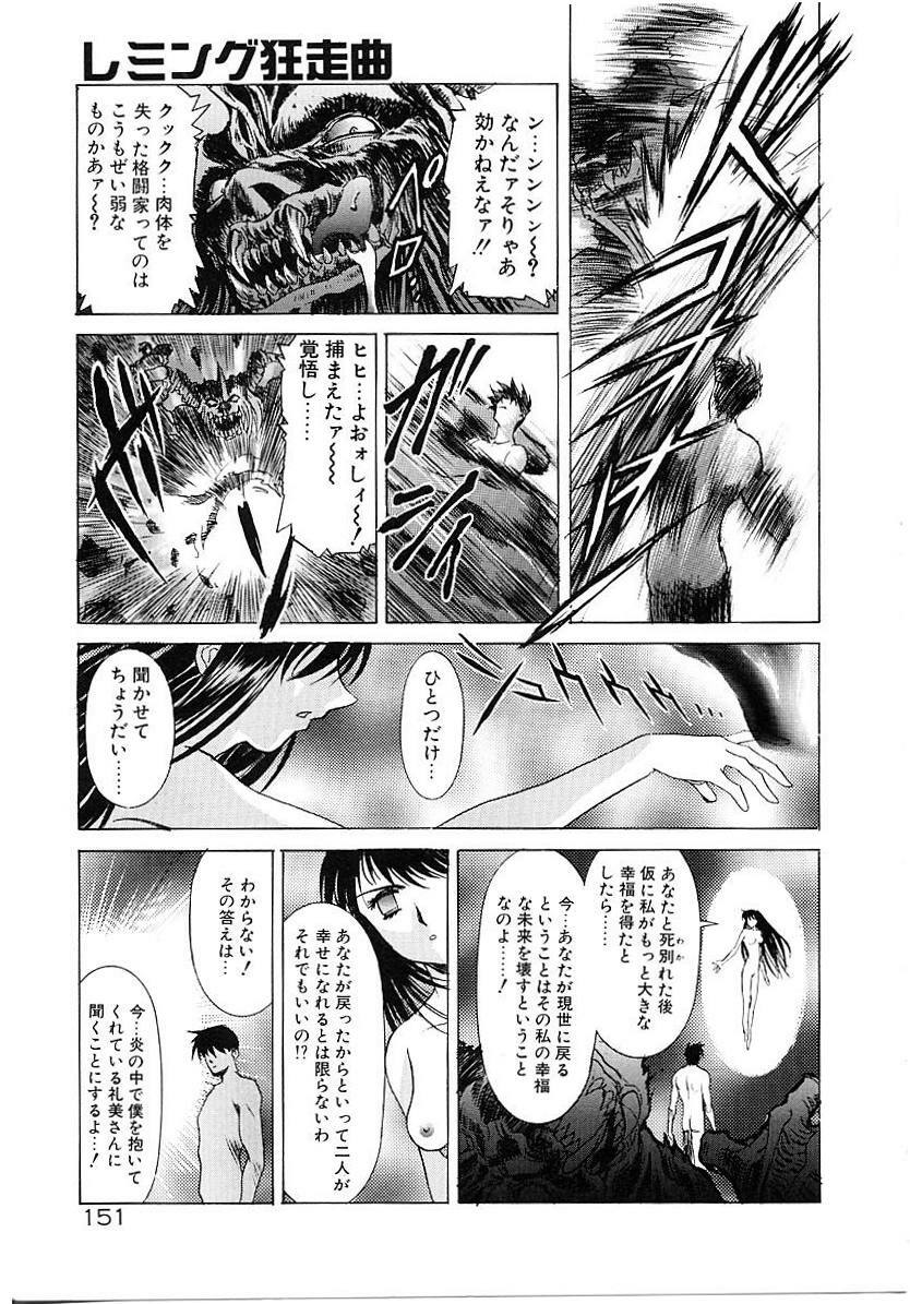 [Kawarajima Koh] Lemming Concerto - Tokoshie no Concerto Hen page 152 full