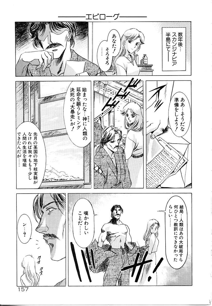 [Kawarajima Koh] Lemming Concerto - Tokoshie no Concerto Hen page 158 full