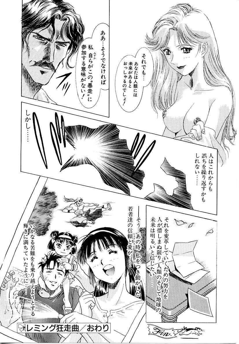 [Kawarajima Koh] Lemming Concerto - Tokoshie no Concerto Hen page 159 full