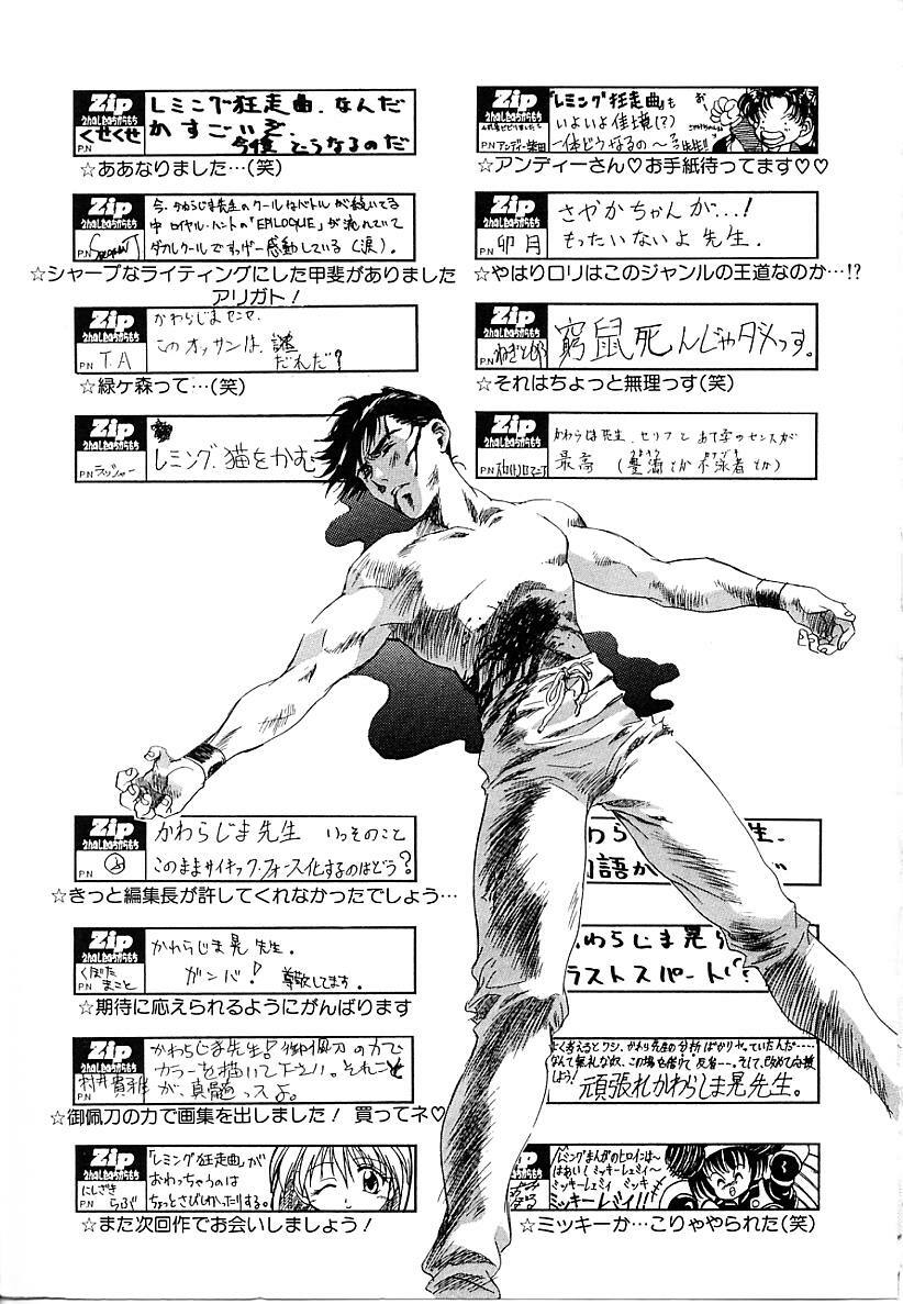 [Kawarajima Koh] Lemming Concerto - Tokoshie no Concerto Hen page 164 full