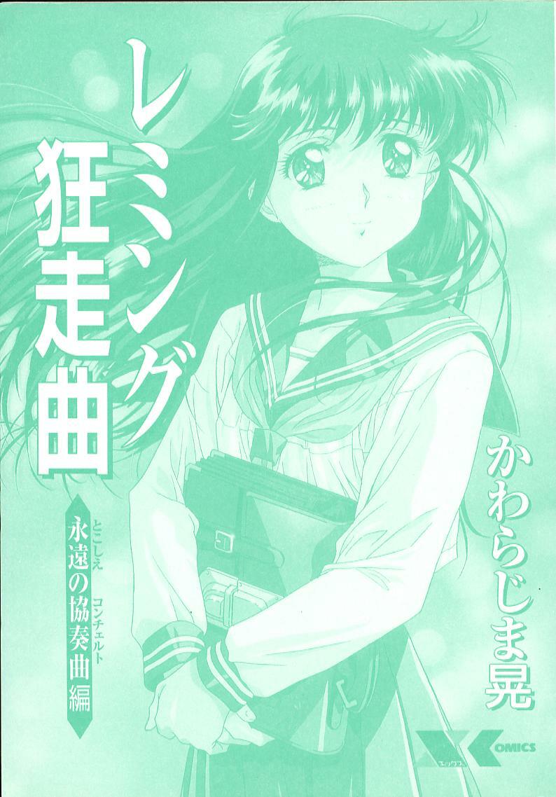 [Kawarajima Koh] Lemming Concerto - Tokoshie no Concerto Hen page 2 full