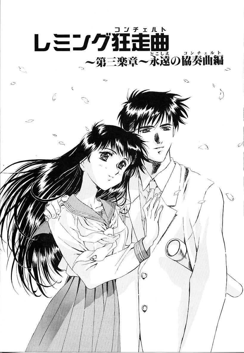 [Kawarajima Koh] Lemming Concerto - Tokoshie no Concerto Hen page 6 full