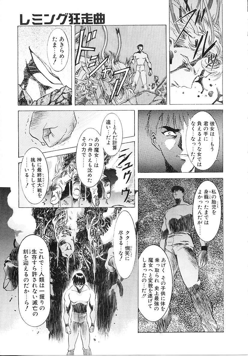 [Kawarajima Koh] Lemming Concerto - Tokoshie no Concerto Hen page 78 full