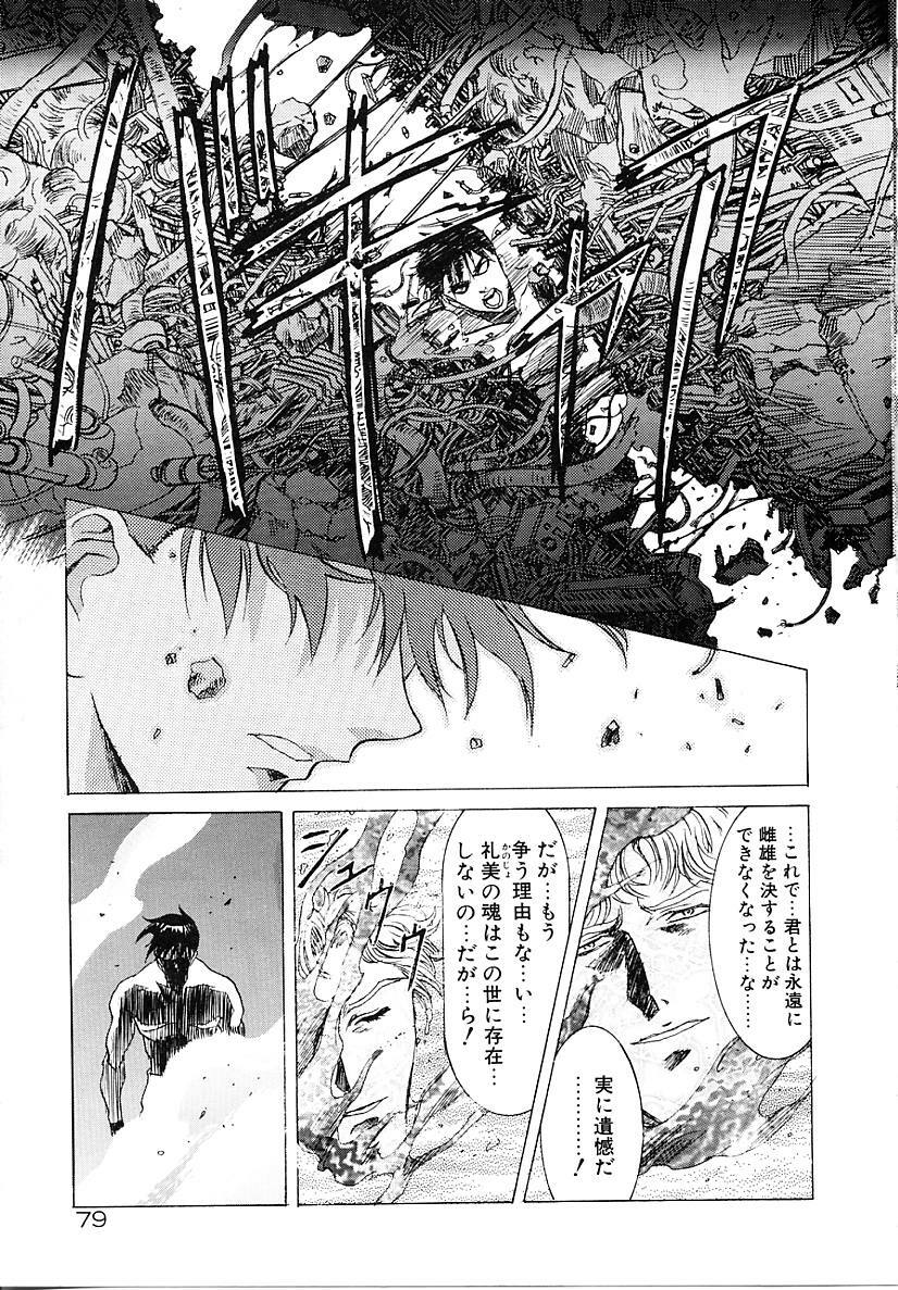 [Kawarajima Koh] Lemming Concerto - Tokoshie no Concerto Hen page 80 full