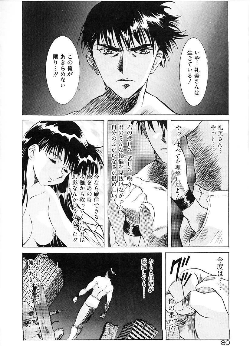 [Kawarajima Koh] Lemming Concerto - Tokoshie no Concerto Hen page 81 full