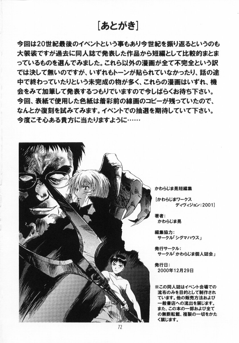 (C59) [Henrei-kai (Karashima Hiroyuki , Kawarajima Koh)] Kawarajima Works Division 2001 (Various ) page 73 full