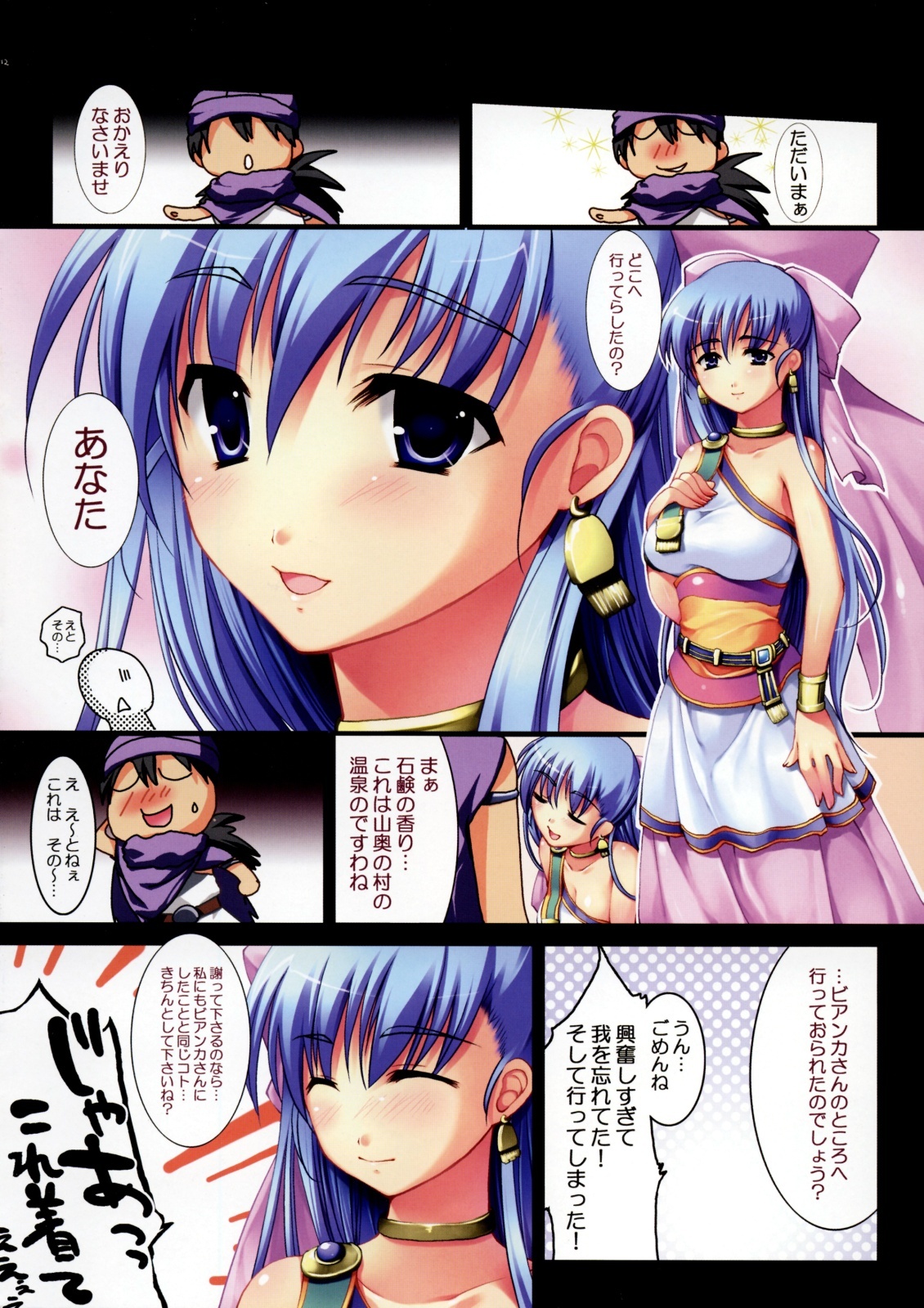 (C75) [Tamashu (Ohkami Ryosuke)] LOVEHERO.9 (Dragon Quest V) page 13 full