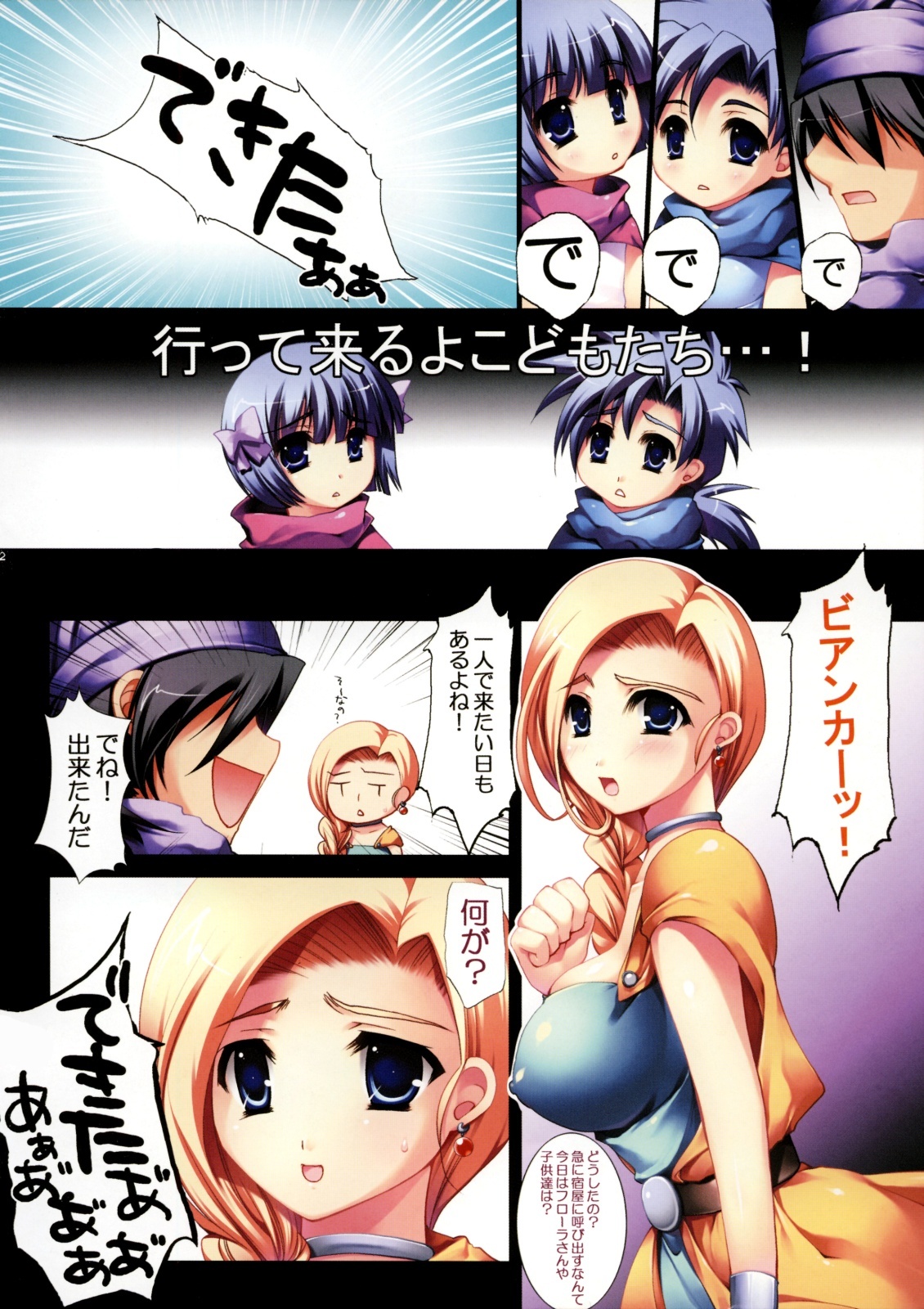 (C75) [Tamashu (Ohkami Ryosuke)] LOVEHERO.9 (Dragon Quest V) page 3 full