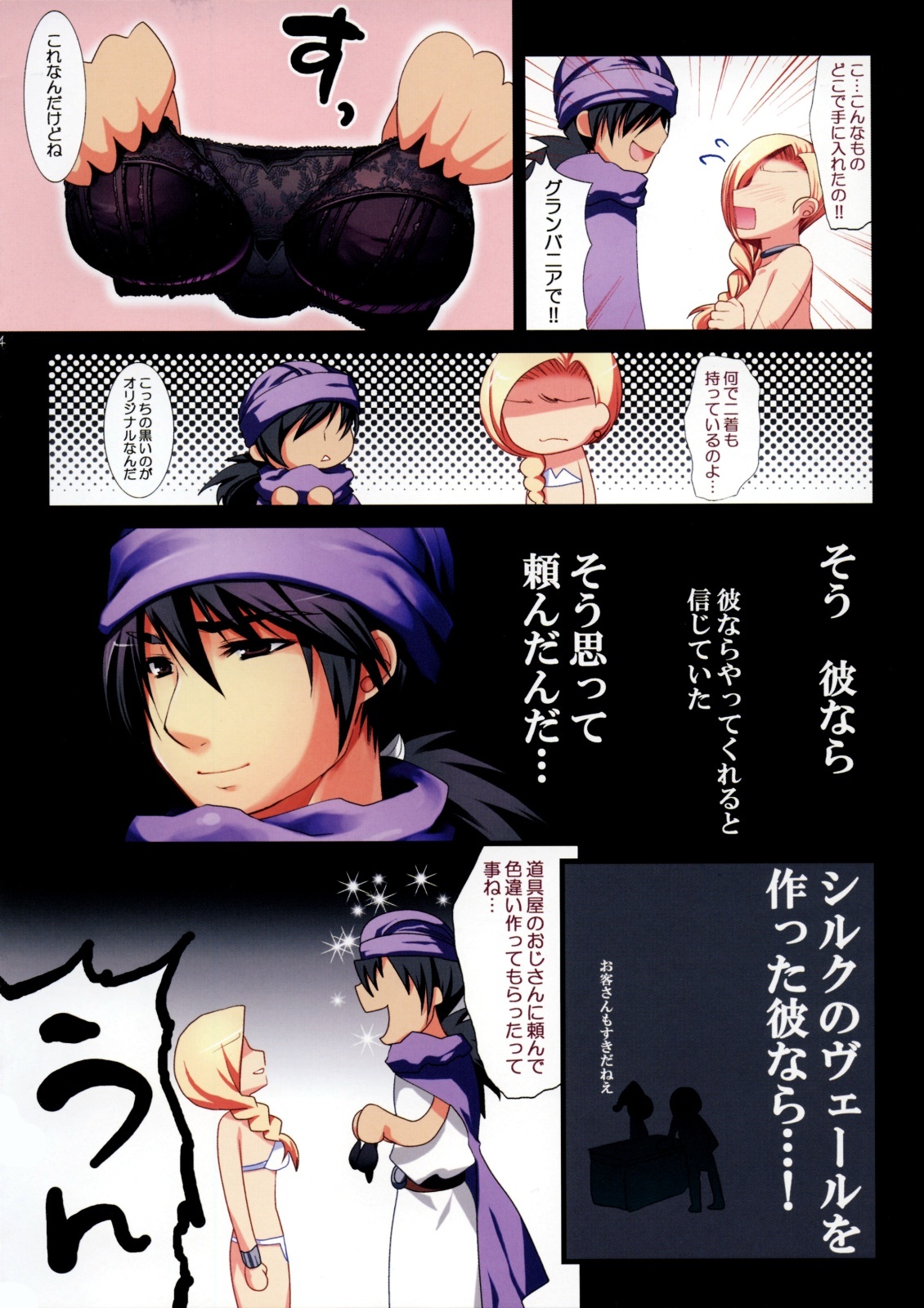 (C75) [Tamashu (Ohkami Ryosuke)] LOVEHERO.9 (Dragon Quest V) page 5 full