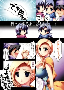 (C75) [Tamashu (Ohkami Ryosuke)] LOVEHERO.9 (Dragon Quest V) - page 3