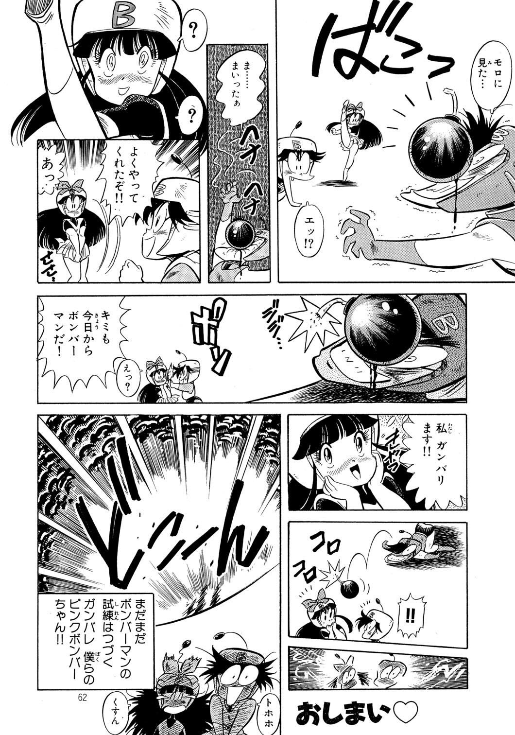 (C46) [Henreikai (Various)] Henreikai Special Vol. 6 page 62 full