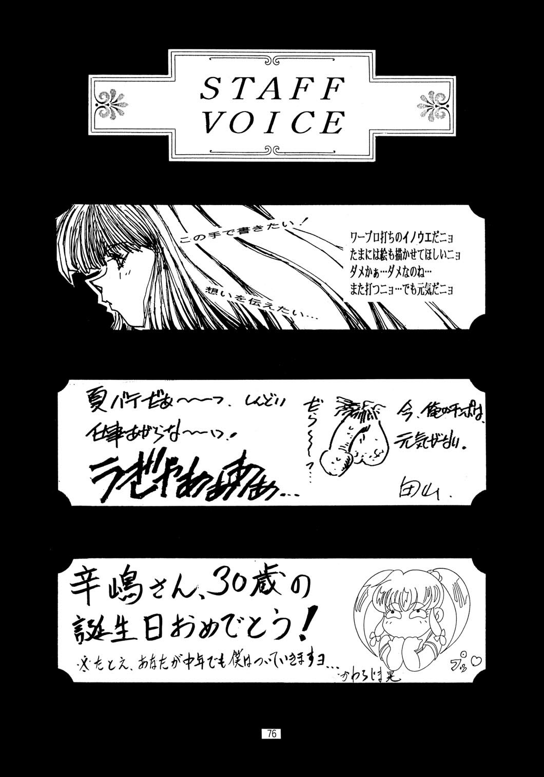 (C46) [Henreikai (Various)] Henreikai Special Vol. 6 page 76 full