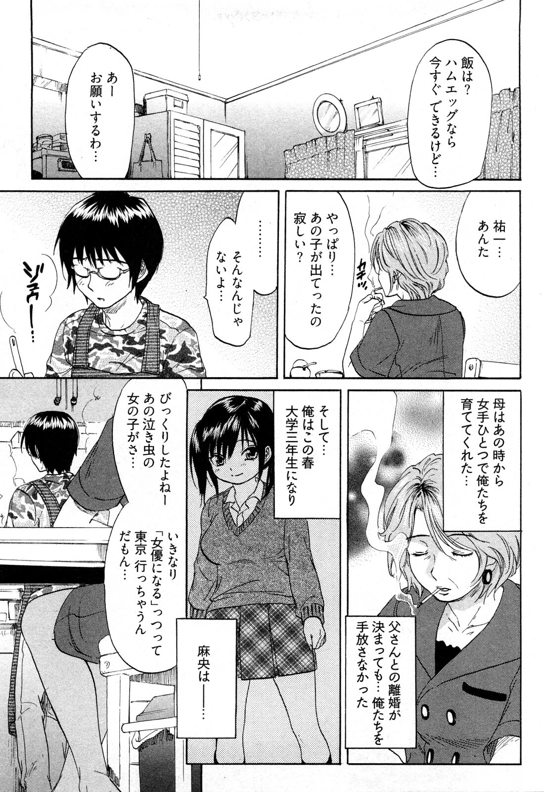 [Onda Chiro] Koiiro Retsujou Girl page 10 full