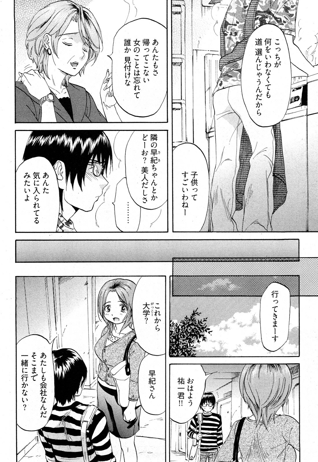 [Onda Chiro] Koiiro Retsujou Girl page 11 full