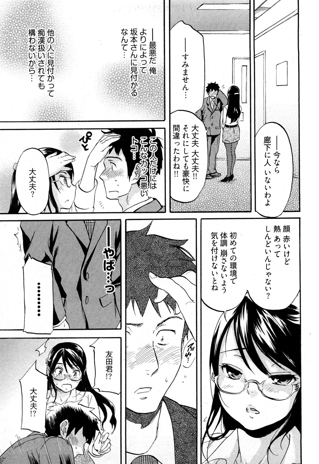 [Onda Chiro] Koiiro Retsujou Girl page 112 full