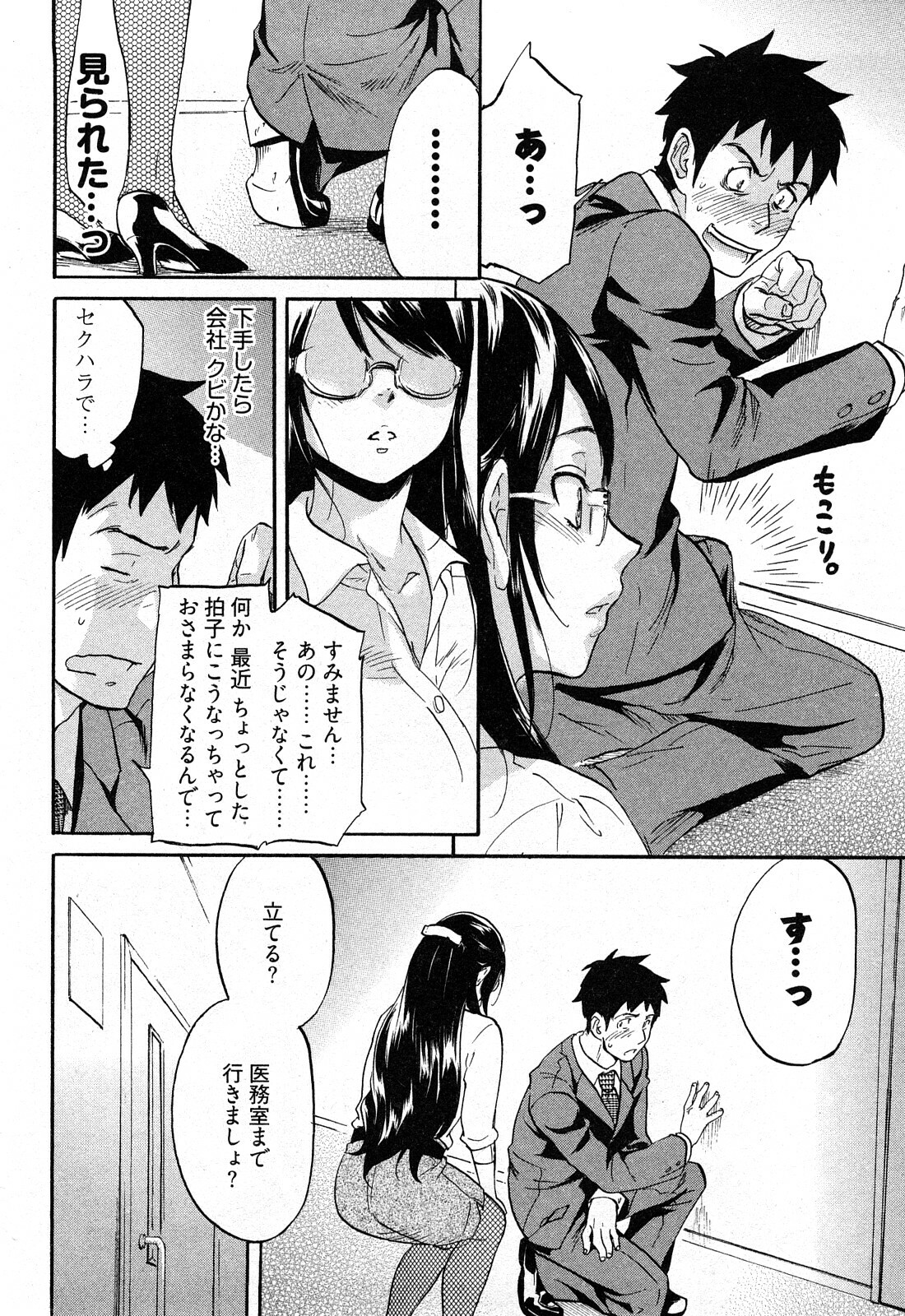 [Onda Chiro] Koiiro Retsujou Girl page 113 full