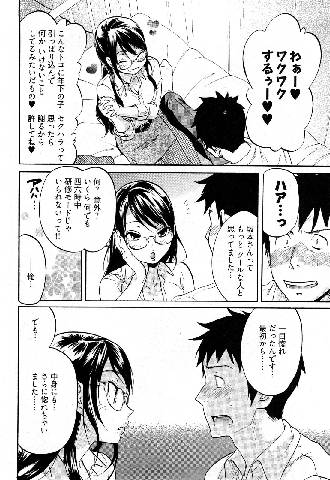 [Onda Chiro] Koiiro Retsujou Girl page 115 full