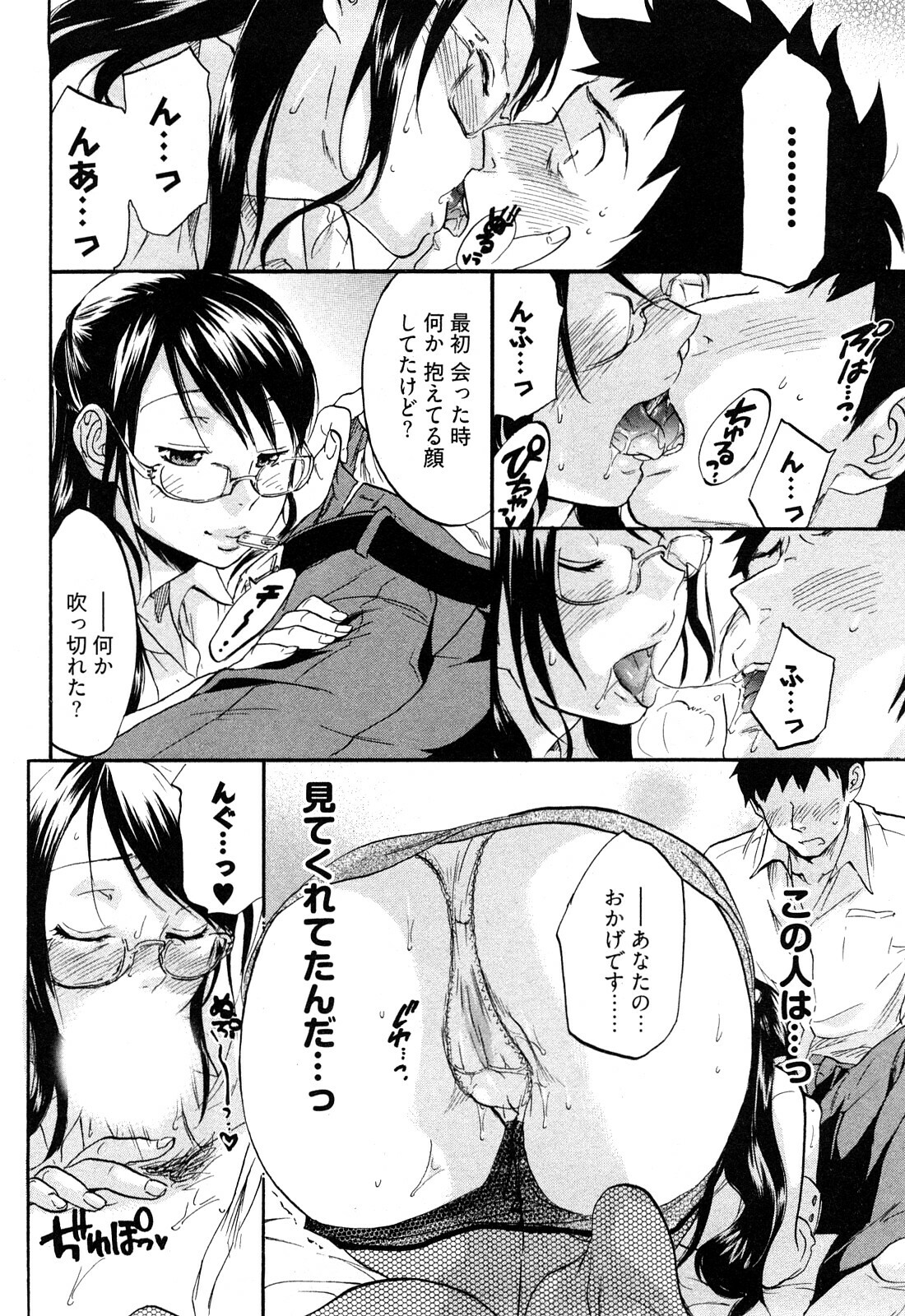 [Onda Chiro] Koiiro Retsujou Girl page 117 full