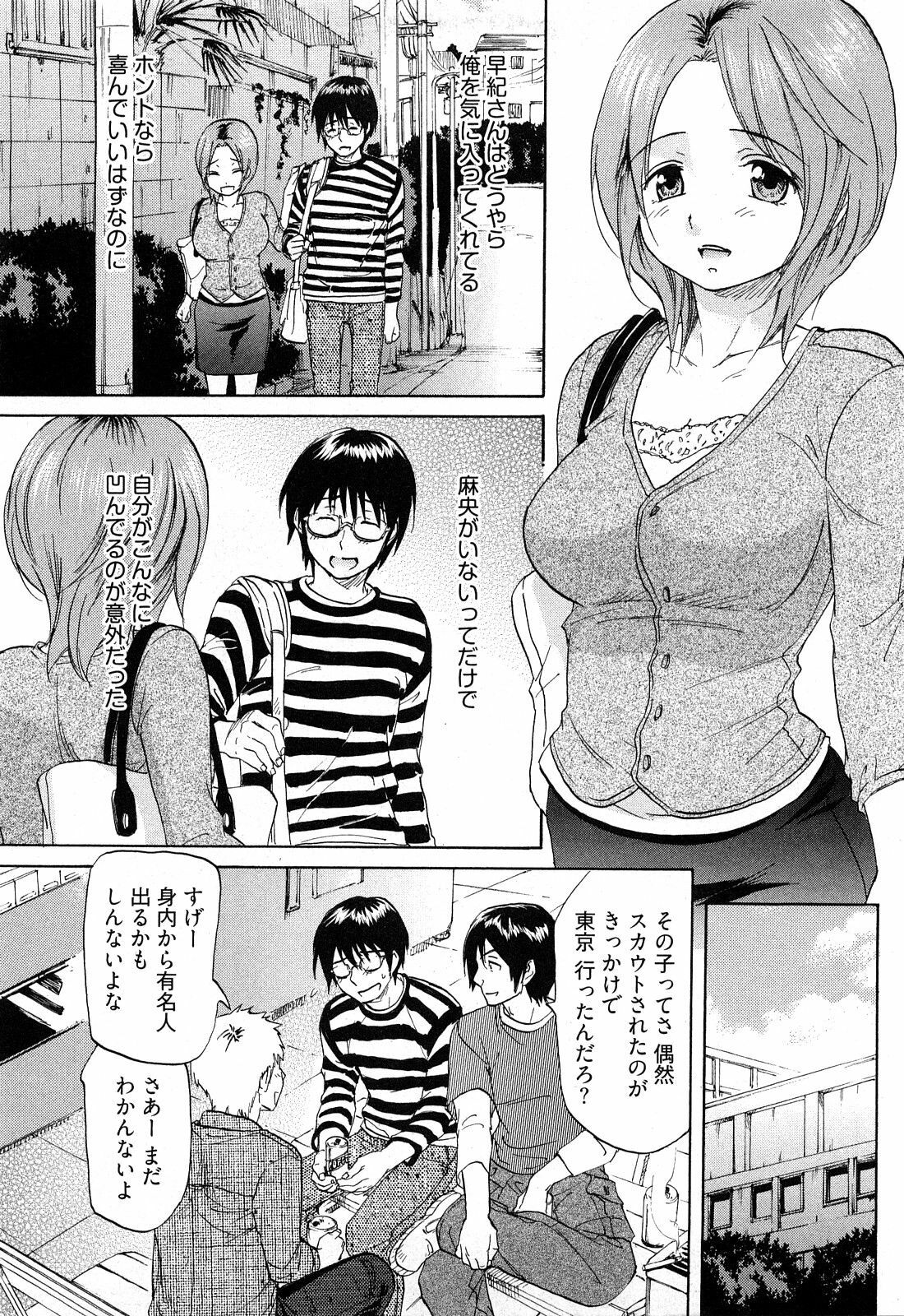 [Onda Chiro] Koiiro Retsujou Girl page 12 full