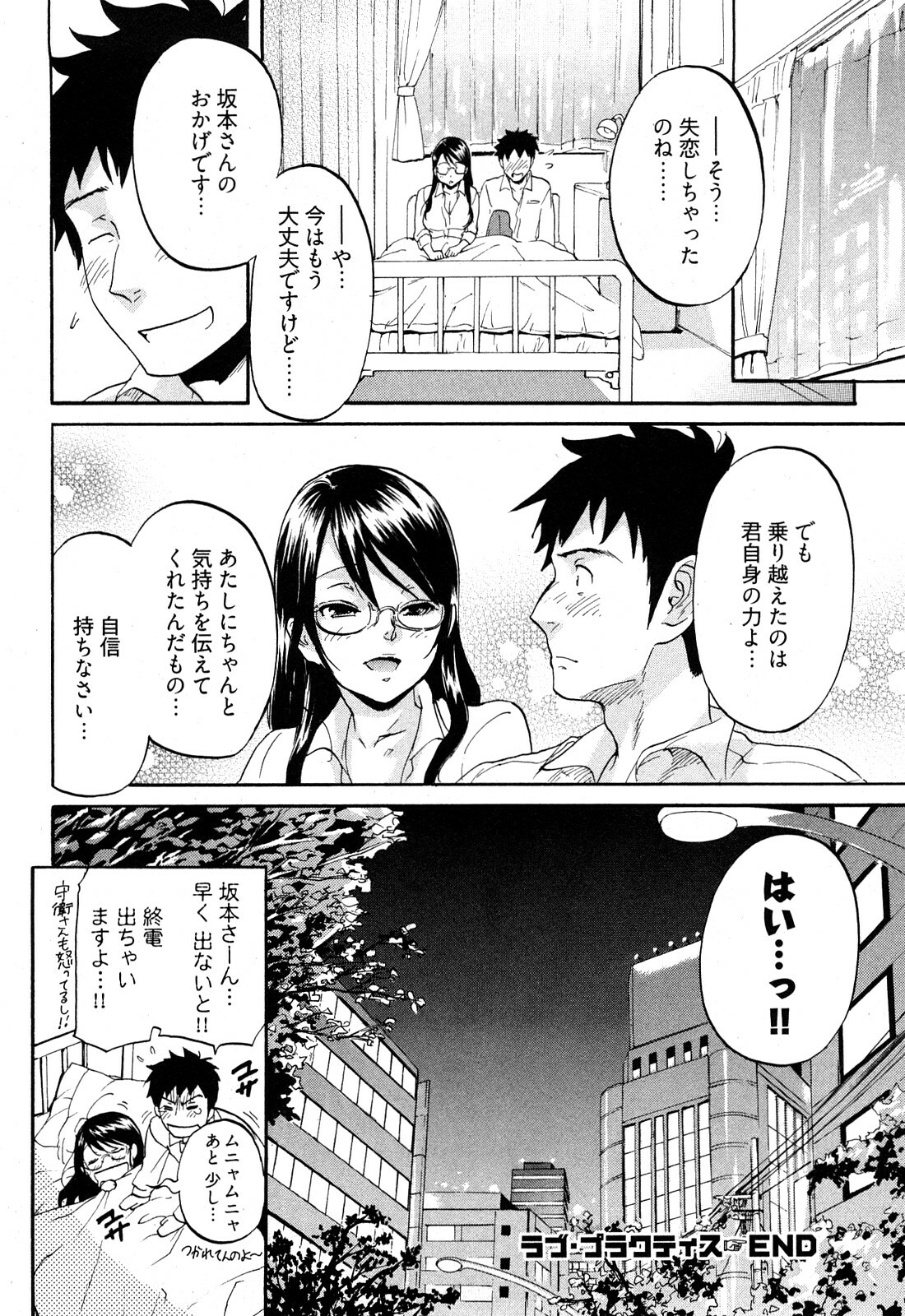 [Onda Chiro] Koiiro Retsujou Girl page 123 full