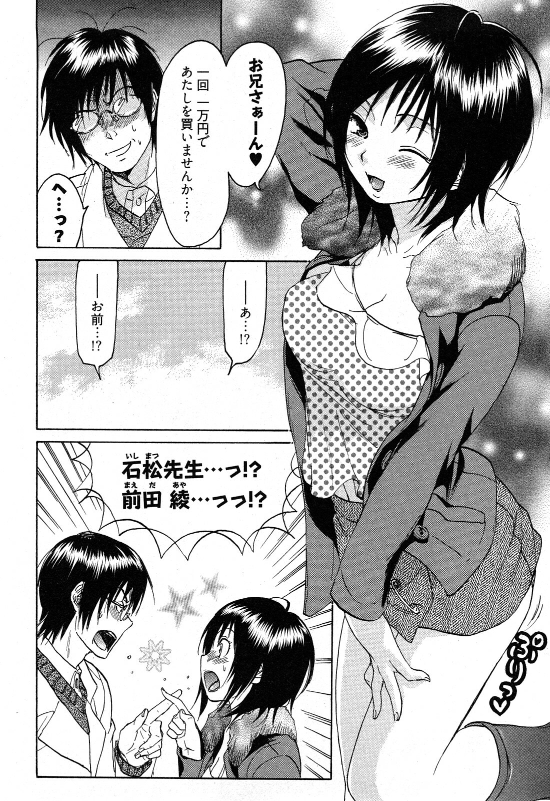 [Onda Chiro] Koiiro Retsujou Girl page 125 full