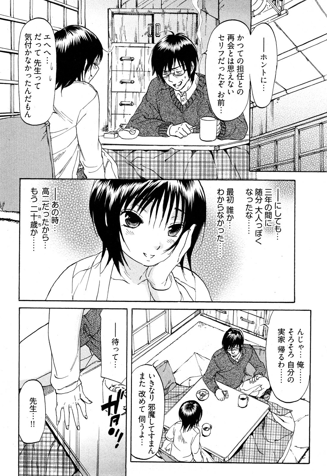 [Onda Chiro] Koiiro Retsujou Girl page 127 full