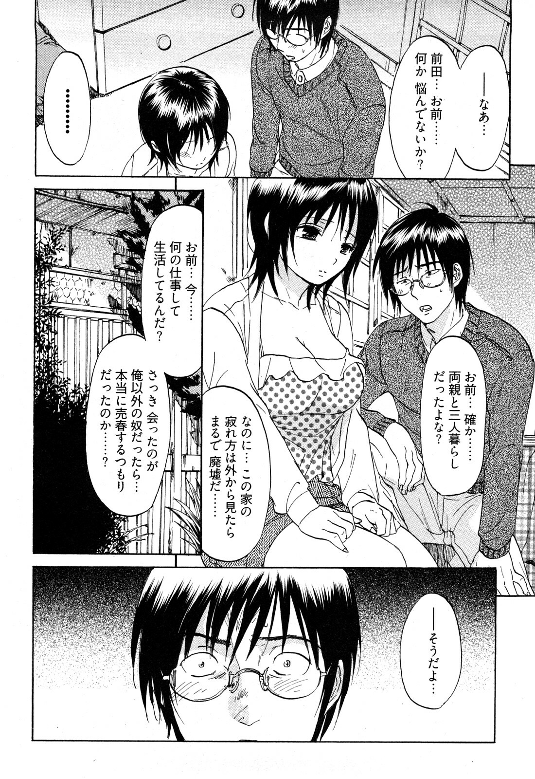 [Onda Chiro] Koiiro Retsujou Girl page 129 full