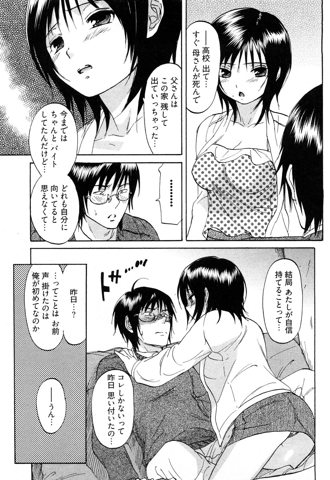 [Onda Chiro] Koiiro Retsujou Girl page 130 full