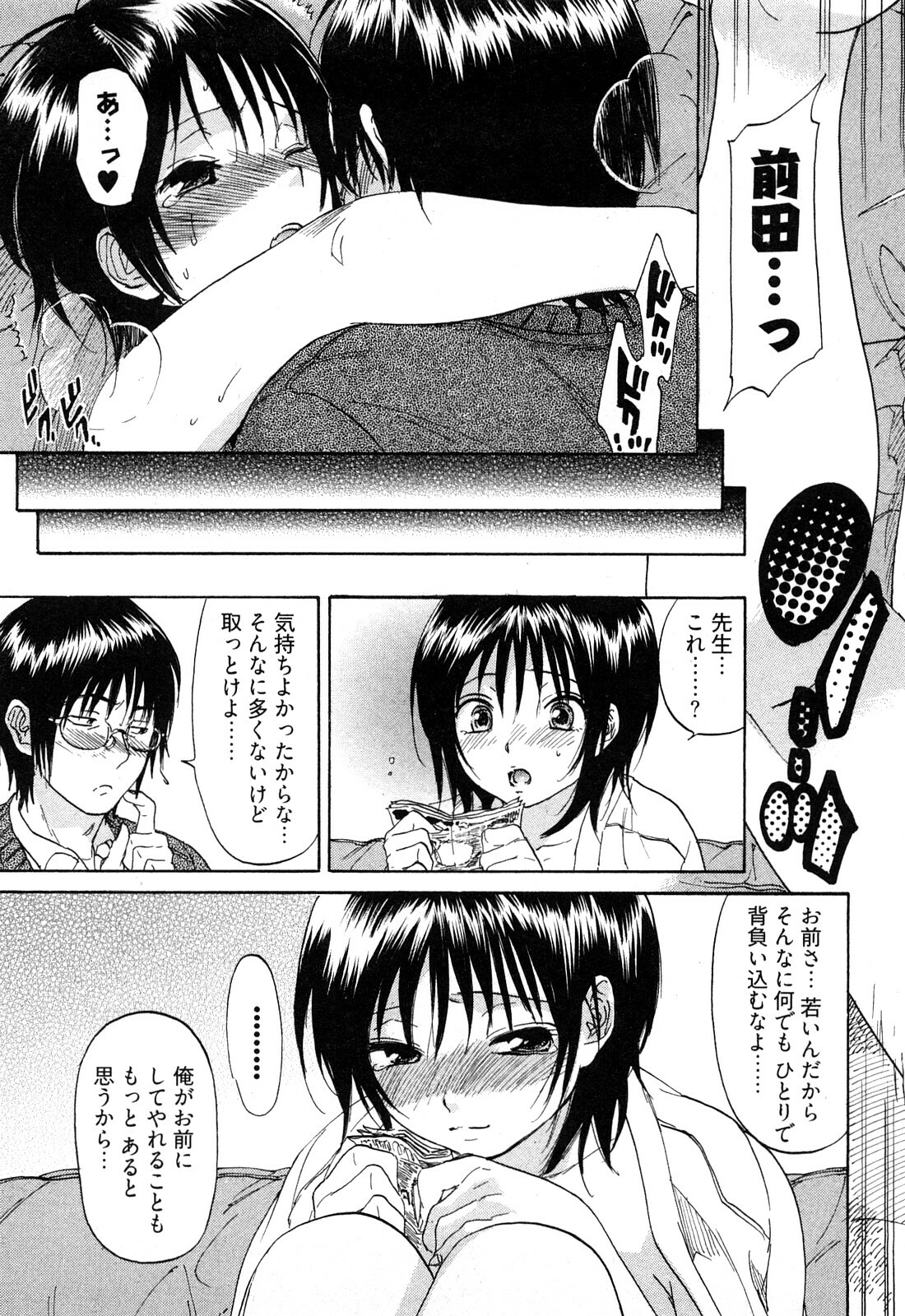 [Onda Chiro] Koiiro Retsujou Girl page 142 full