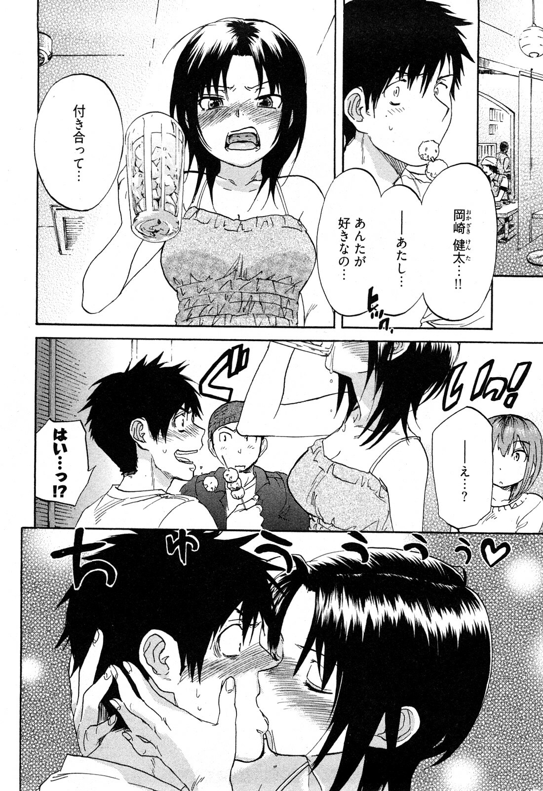 [Onda Chiro] Koiiro Retsujou Girl page 145 full