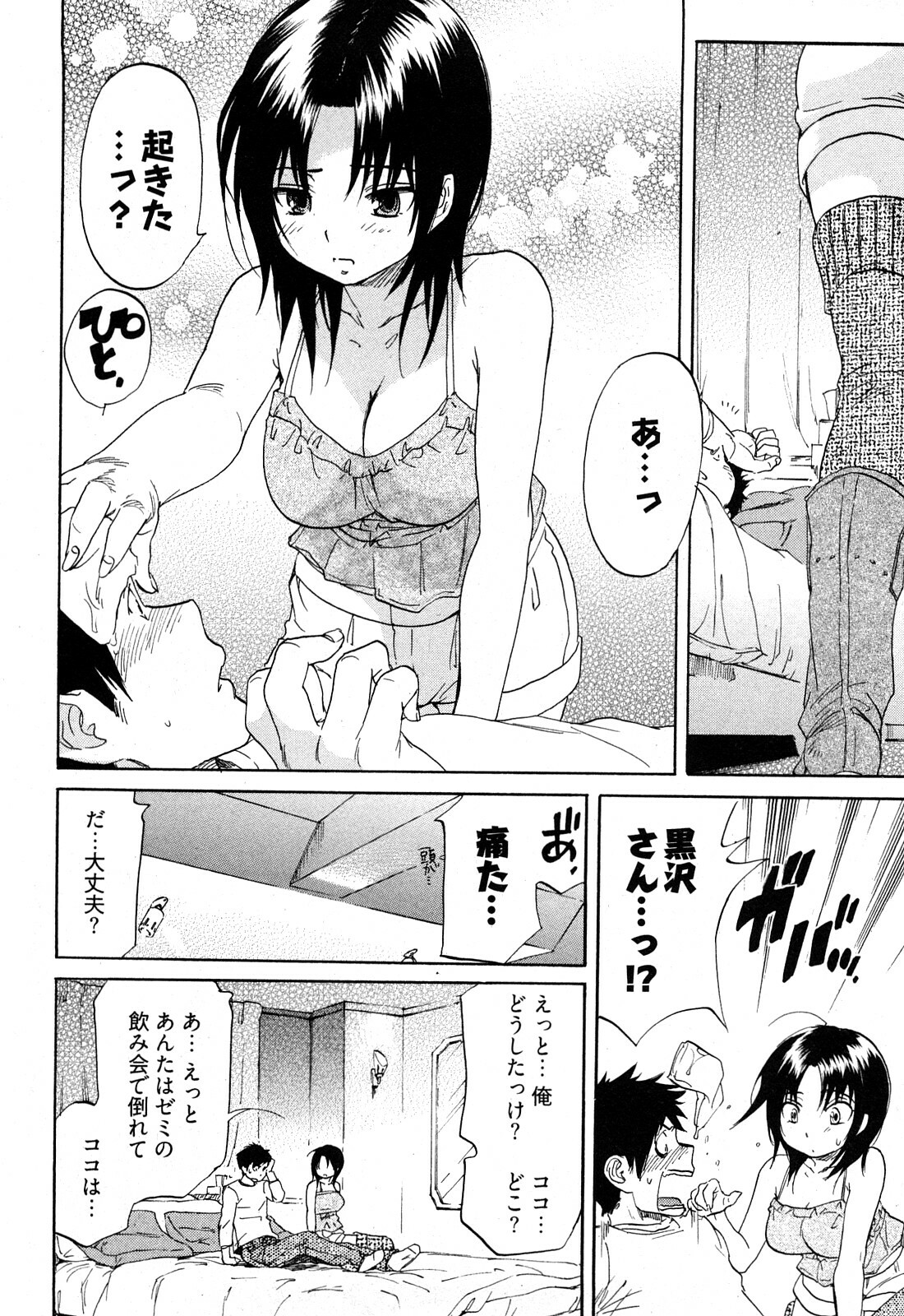 [Onda Chiro] Koiiro Retsujou Girl page 147 full