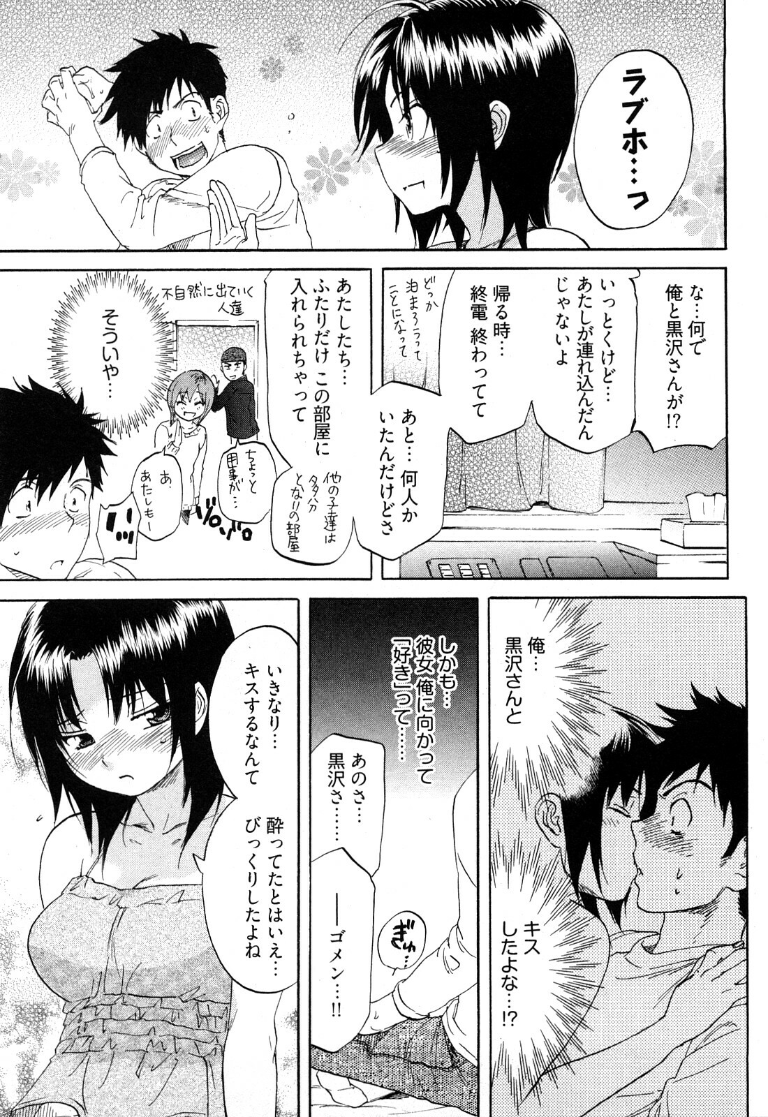 [Onda Chiro] Koiiro Retsujou Girl page 148 full