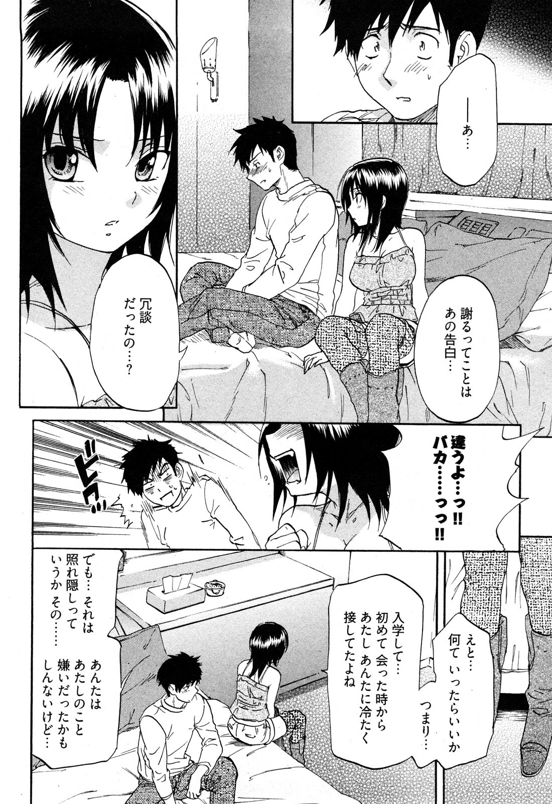 [Onda Chiro] Koiiro Retsujou Girl page 149 full