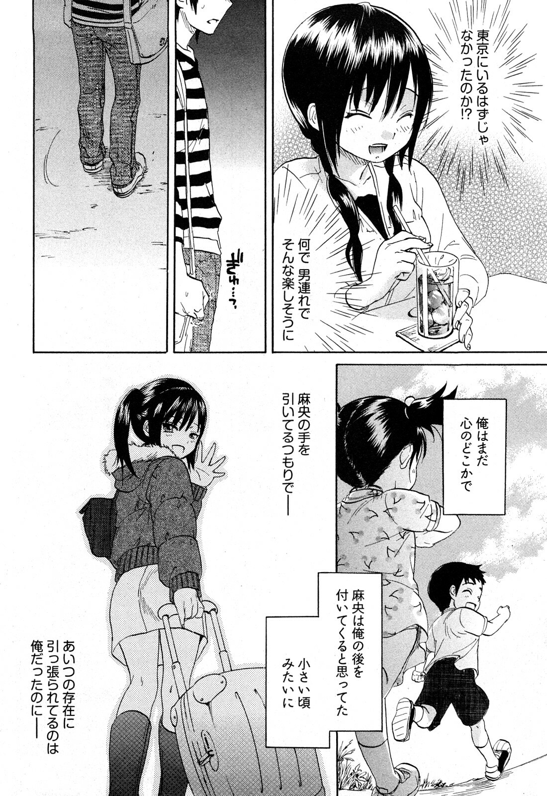 [Onda Chiro] Koiiro Retsujou Girl page 15 full