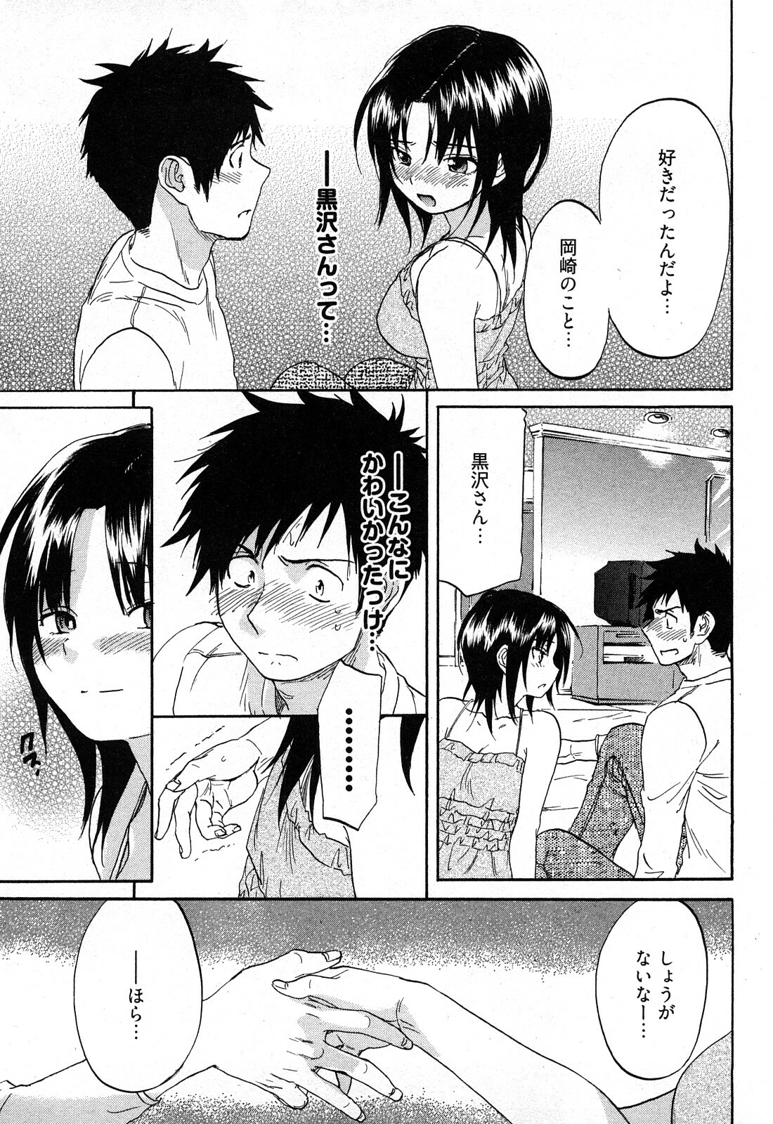 [Onda Chiro] Koiiro Retsujou Girl page 150 full