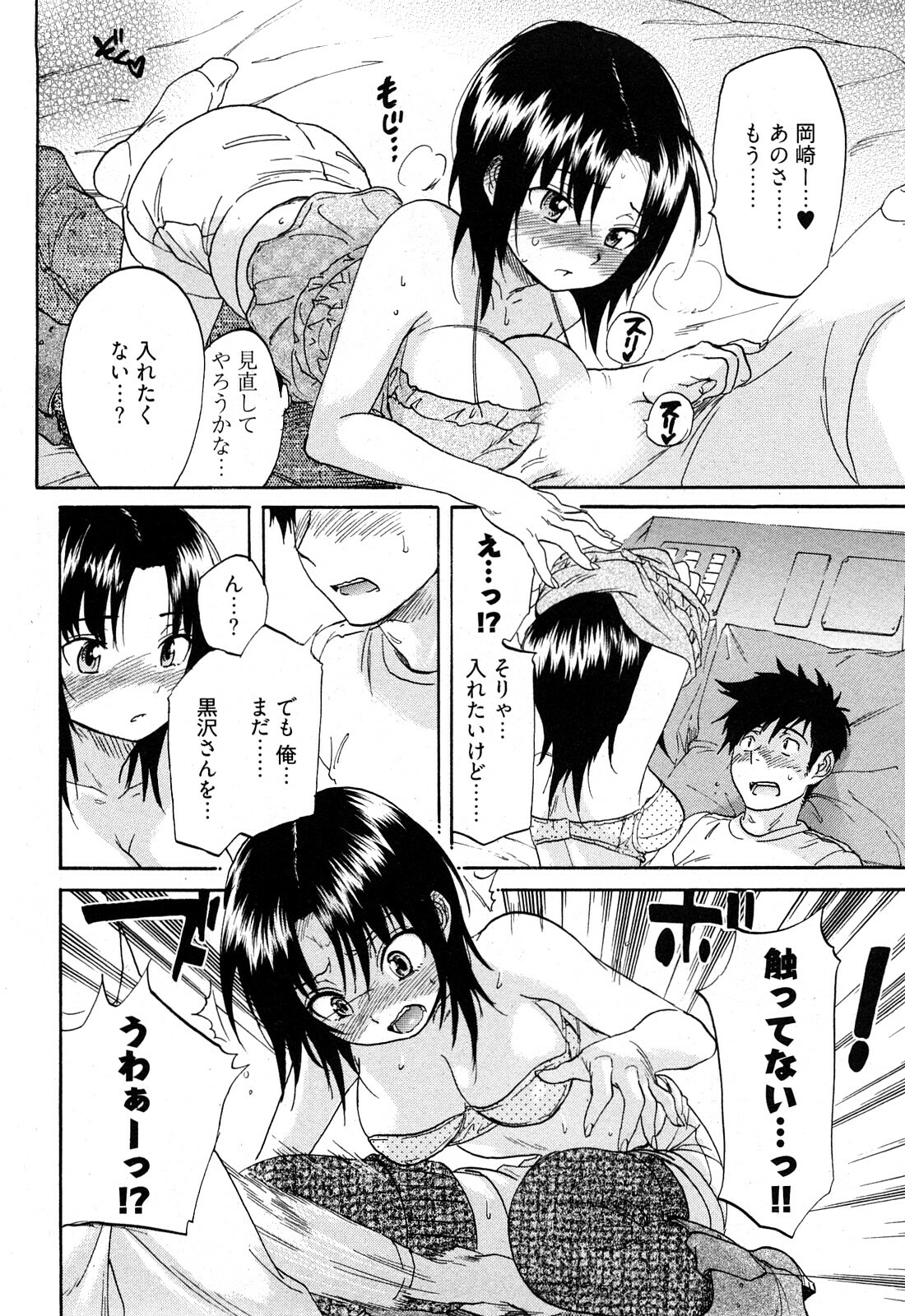 [Onda Chiro] Koiiro Retsujou Girl page 155 full