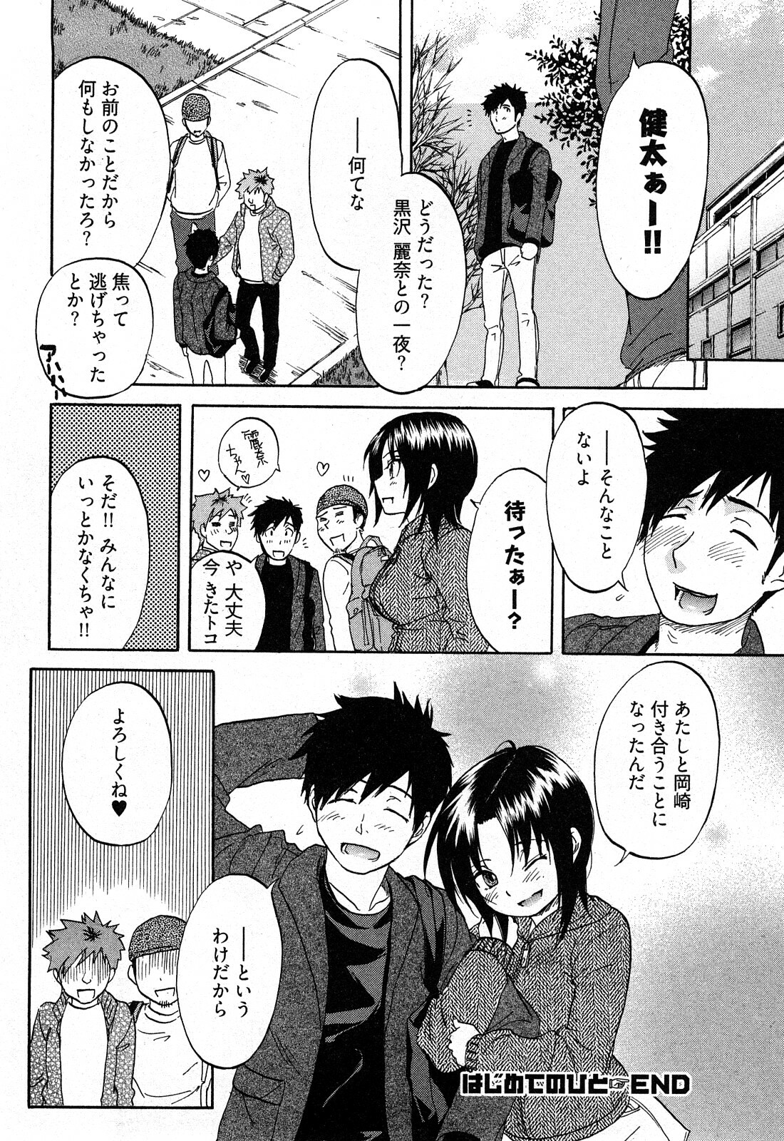 [Onda Chiro] Koiiro Retsujou Girl page 161 full