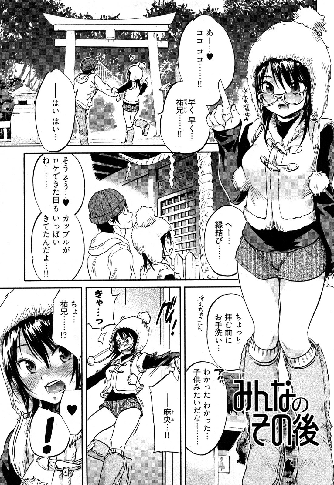 [Onda Chiro] Koiiro Retsujou Girl page 162 full