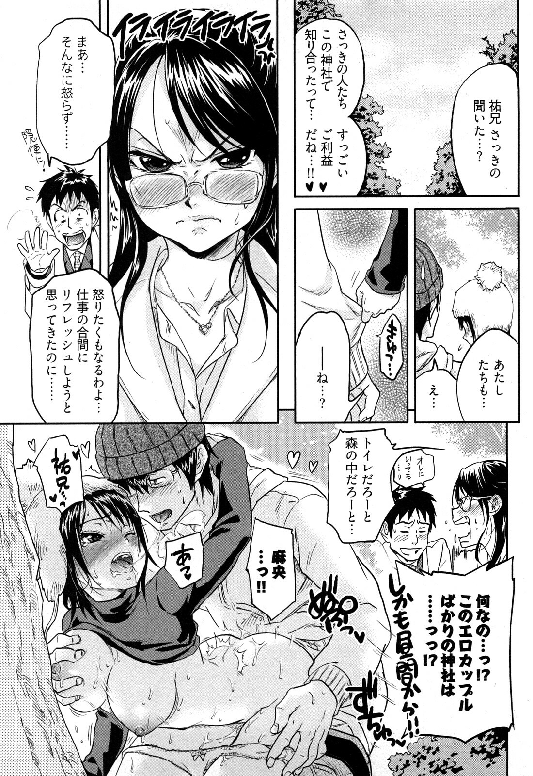 [Onda Chiro] Koiiro Retsujou Girl page 164 full