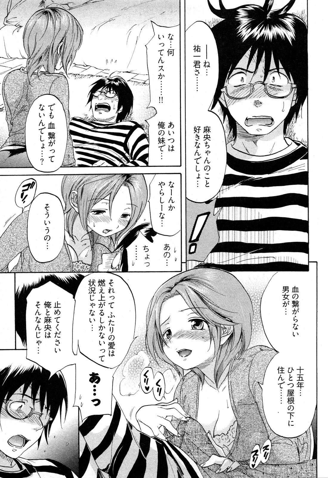 [Onda Chiro] Koiiro Retsujou Girl page 18 full