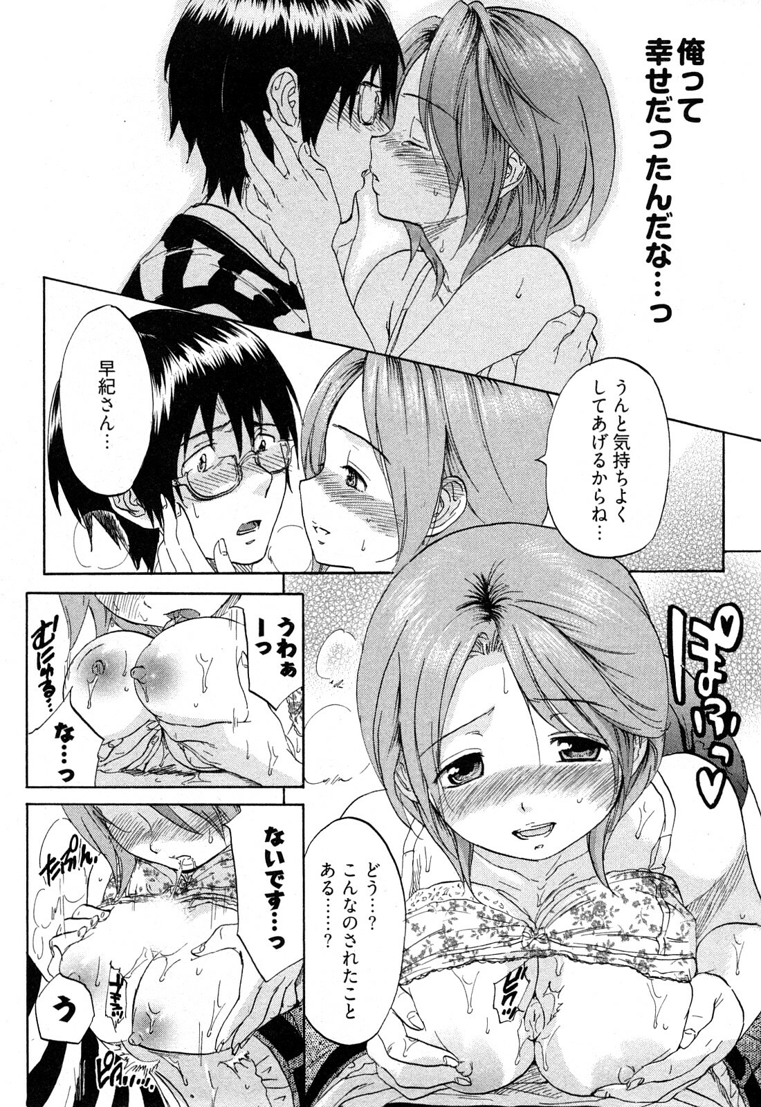 [Onda Chiro] Koiiro Retsujou Girl page 21 full