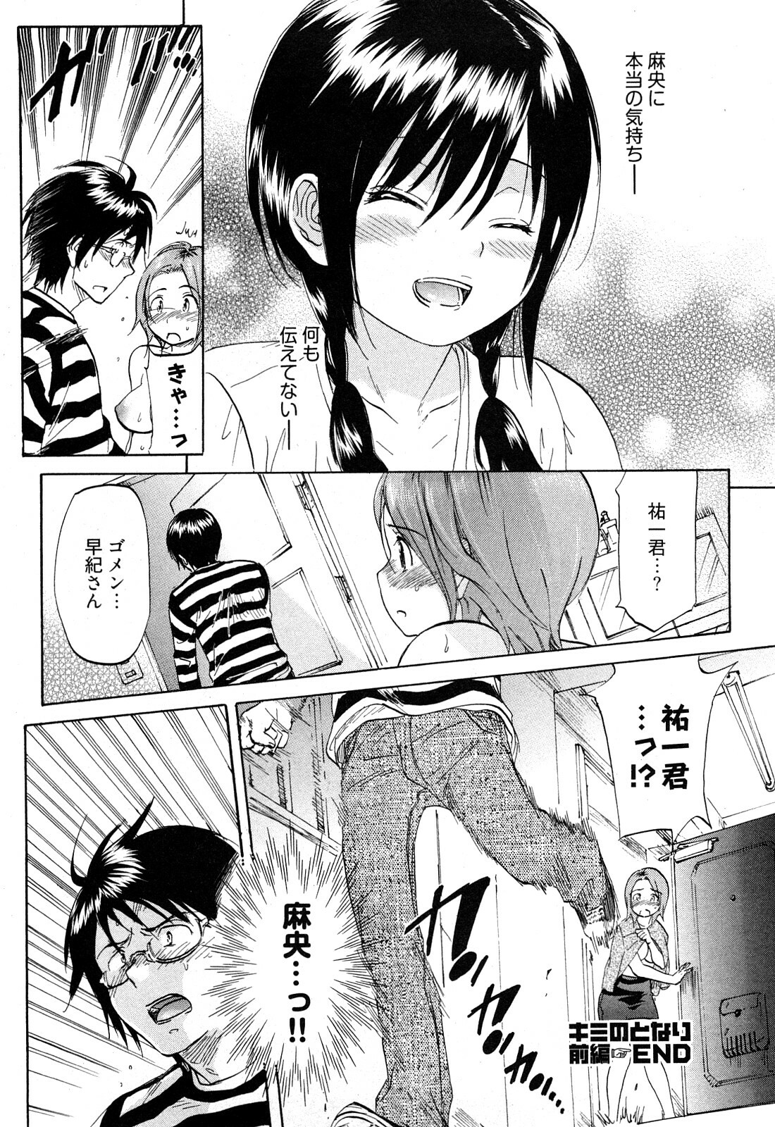 [Onda Chiro] Koiiro Retsujou Girl page 27 full