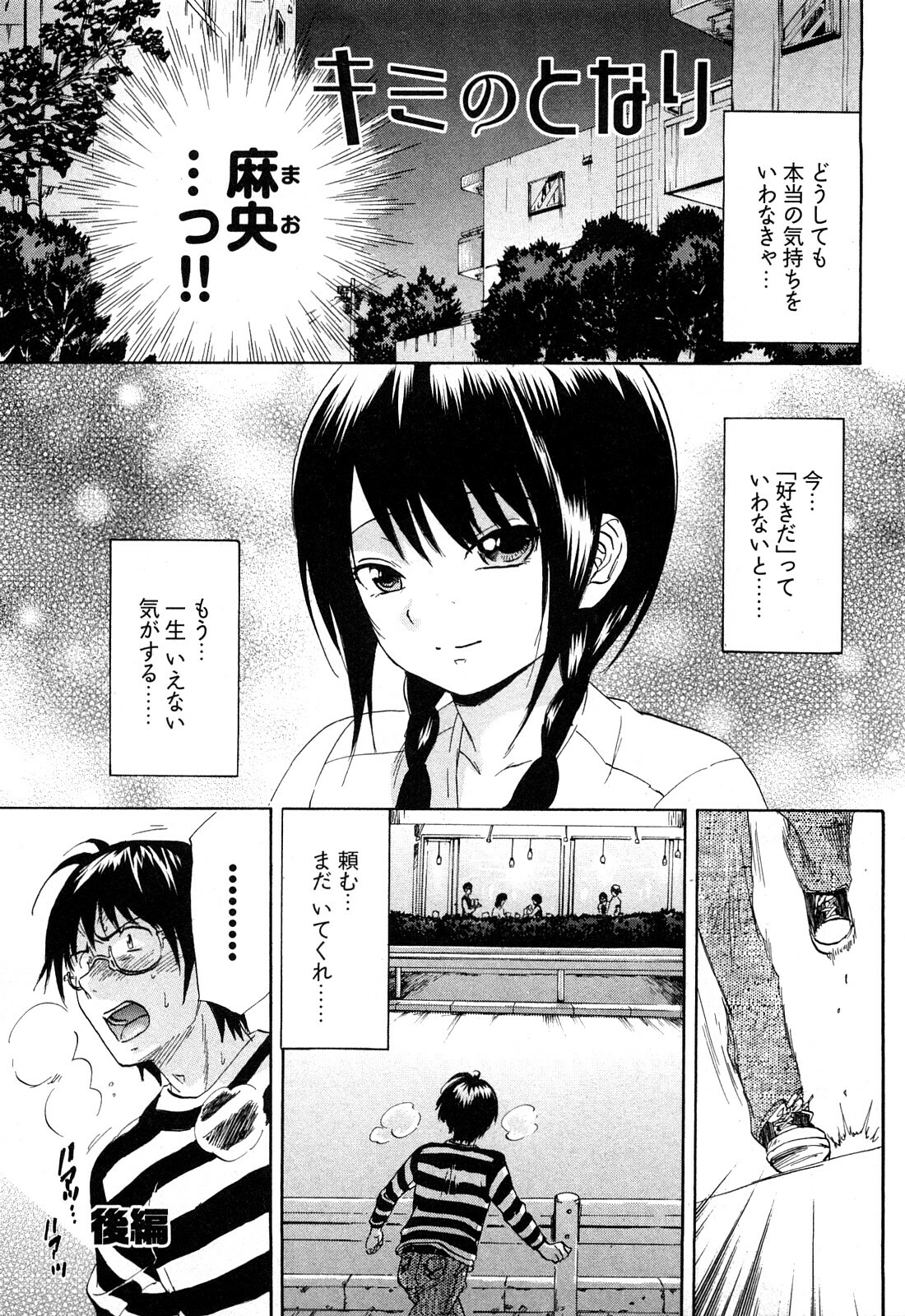 [Onda Chiro] Koiiro Retsujou Girl page 28 full