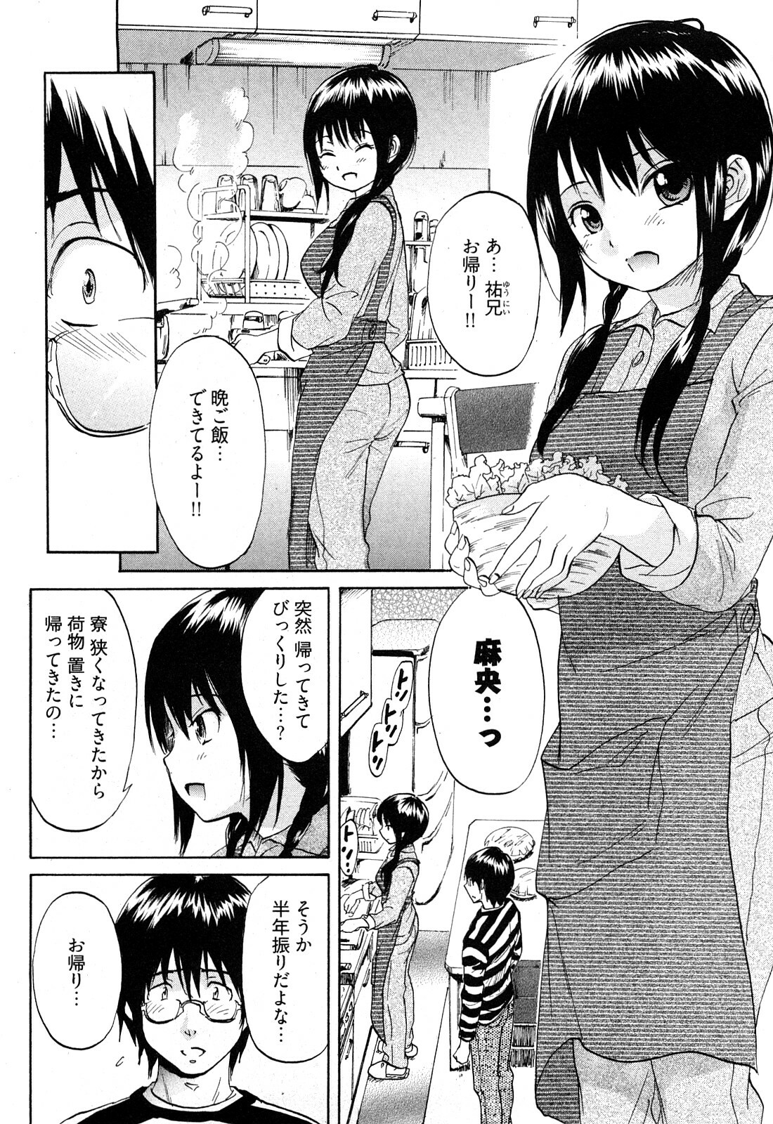 [Onda Chiro] Koiiro Retsujou Girl page 31 full