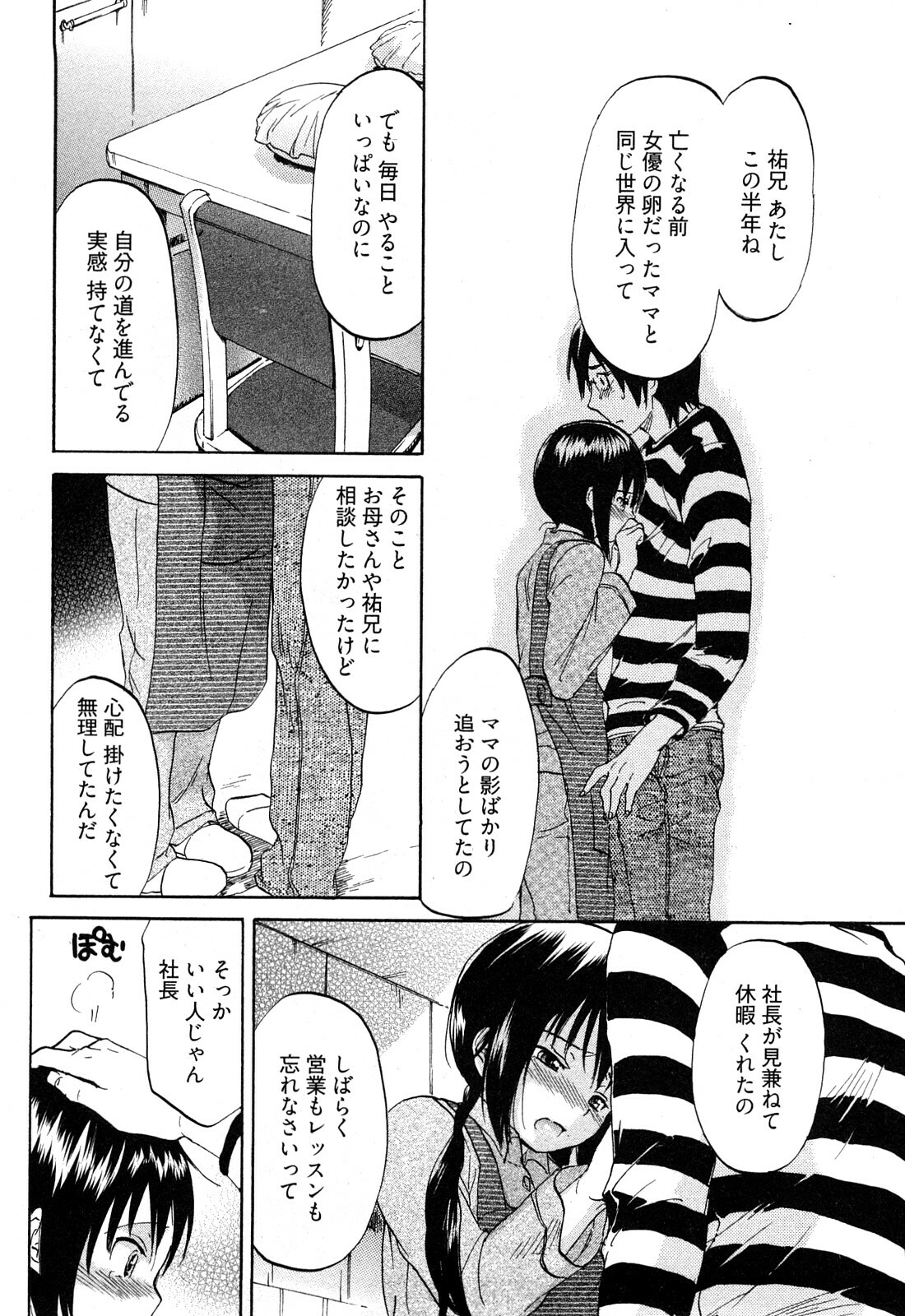 [Onda Chiro] Koiiro Retsujou Girl page 33 full