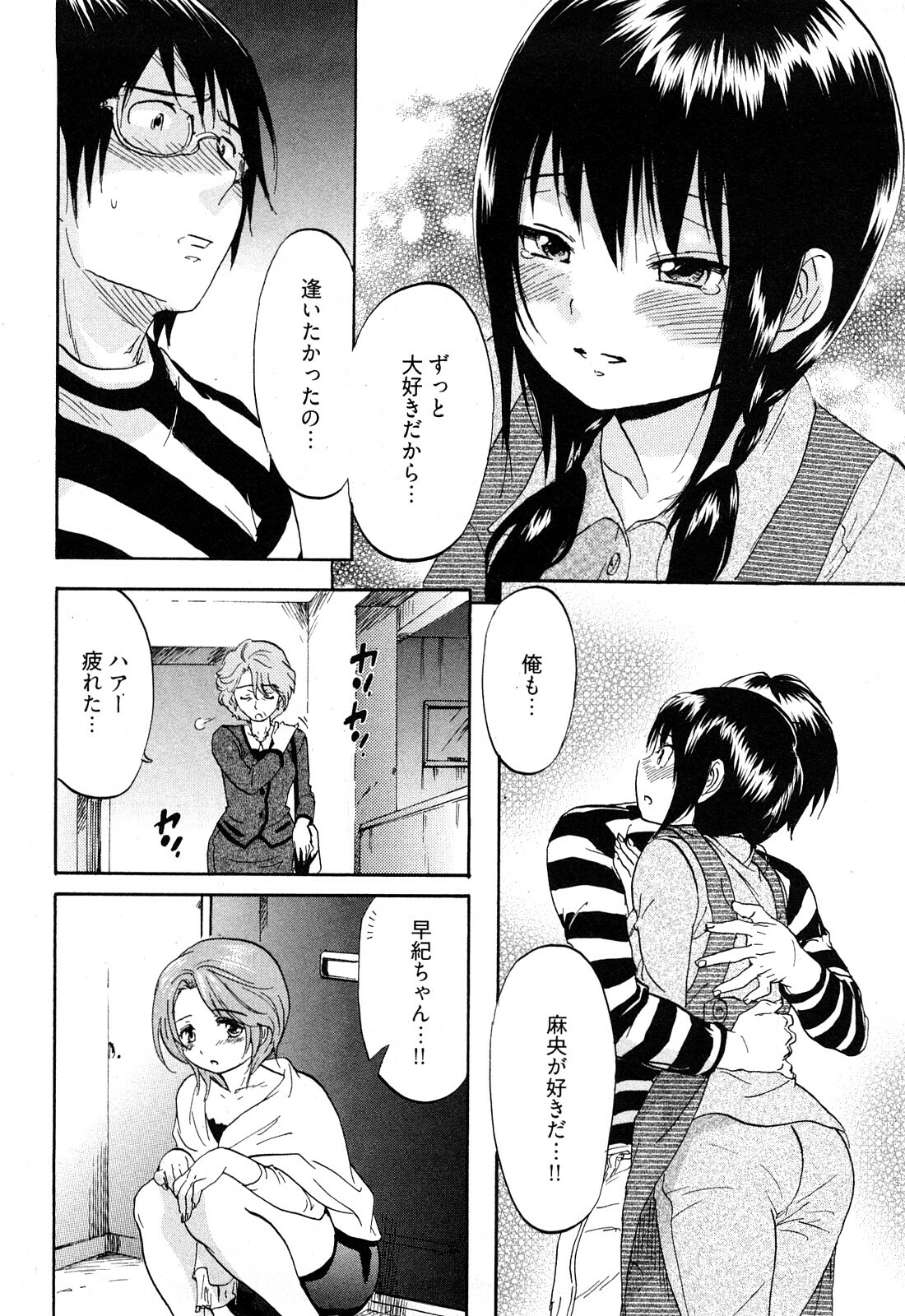 [Onda Chiro] Koiiro Retsujou Girl page 35 full